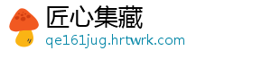 幼儿园做饭劳动课火了，这种“早教”不止于有趣 幼儿园做饭劳动课火了-匠心集藏